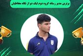 امیر صالحی‌زاده از ایران‌جوان بهترین مدیر رسانه شد