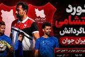 رکورد احتشامی و شاگردانش در ایران‌جوان