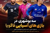 سه بوشهری در بازی‌های آسیایی ناگویا